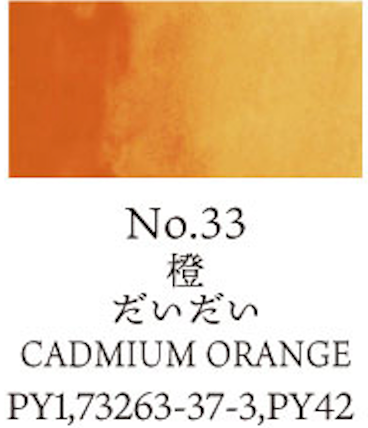 Kuretake Gansai Tambi no. 33 Cadmium Orange